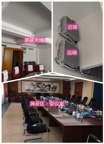  洪江某机关单位会议室屏蔽案例（数字信令级）